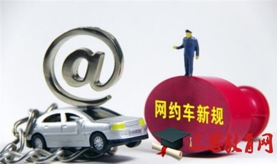 固原市網約車新規落地，規范市場促發展——2016-2017年網約車管理細則解讀