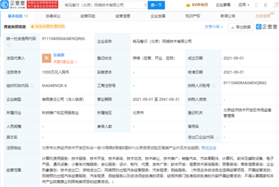 斑馬網絡成立新公司，布局網絡預約出租汽車經營服務