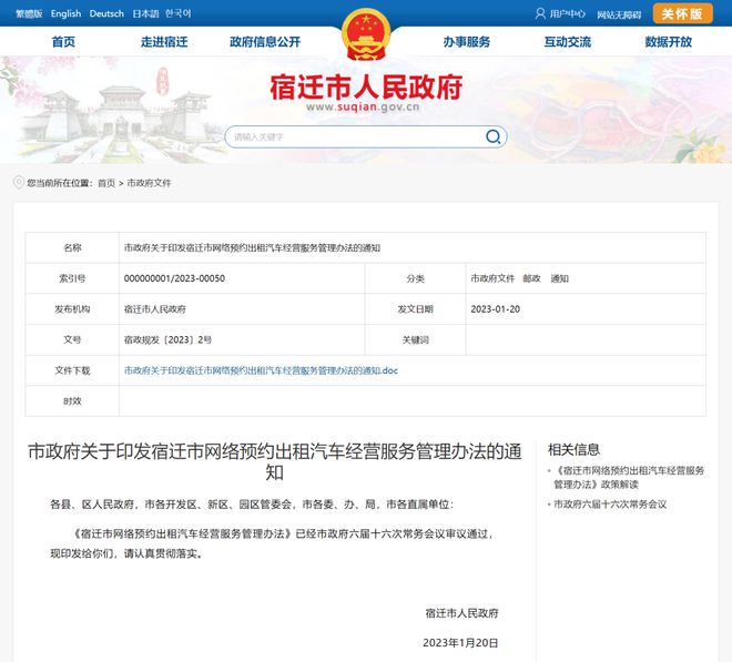 規范運營，便民出行——泗洪縣網絡預約出租汽車經營服務新規落地